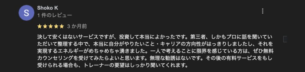 ポジウィルキャリア口コミ