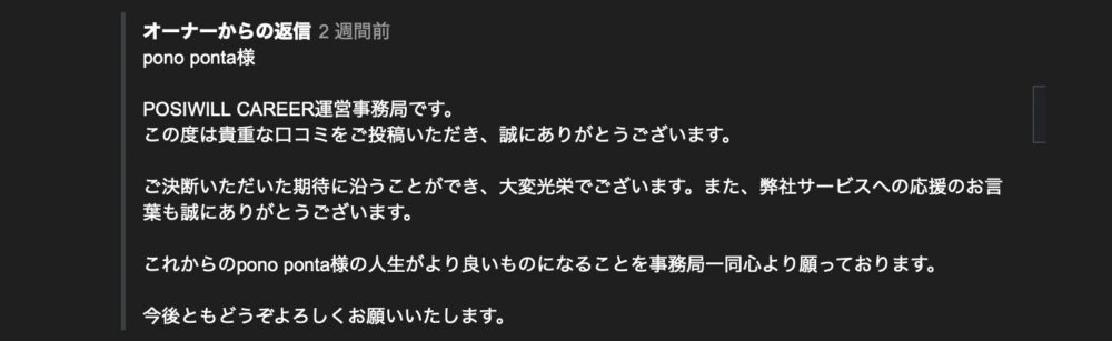 ポジウィルキャリア口コミ