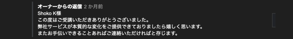 ポジウィルキャリア口コミ