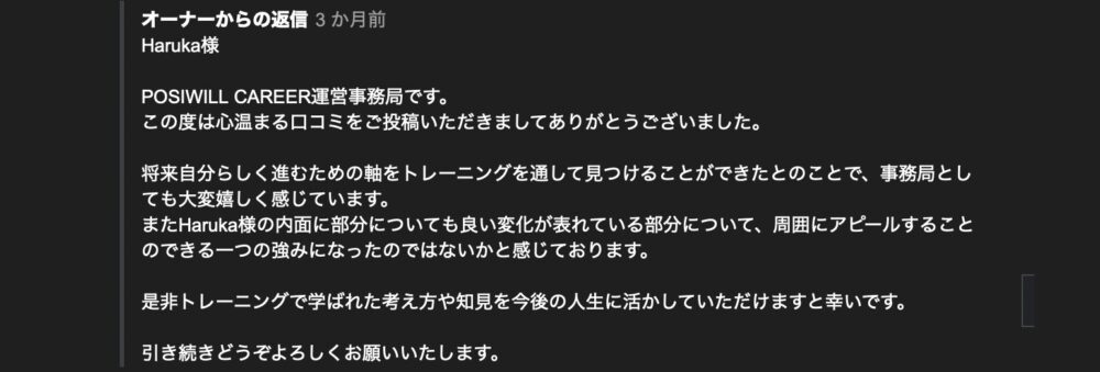 ポジウィルキャリア口コミ