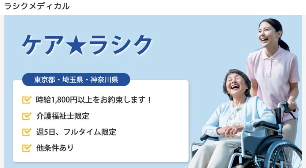 ケアラシク