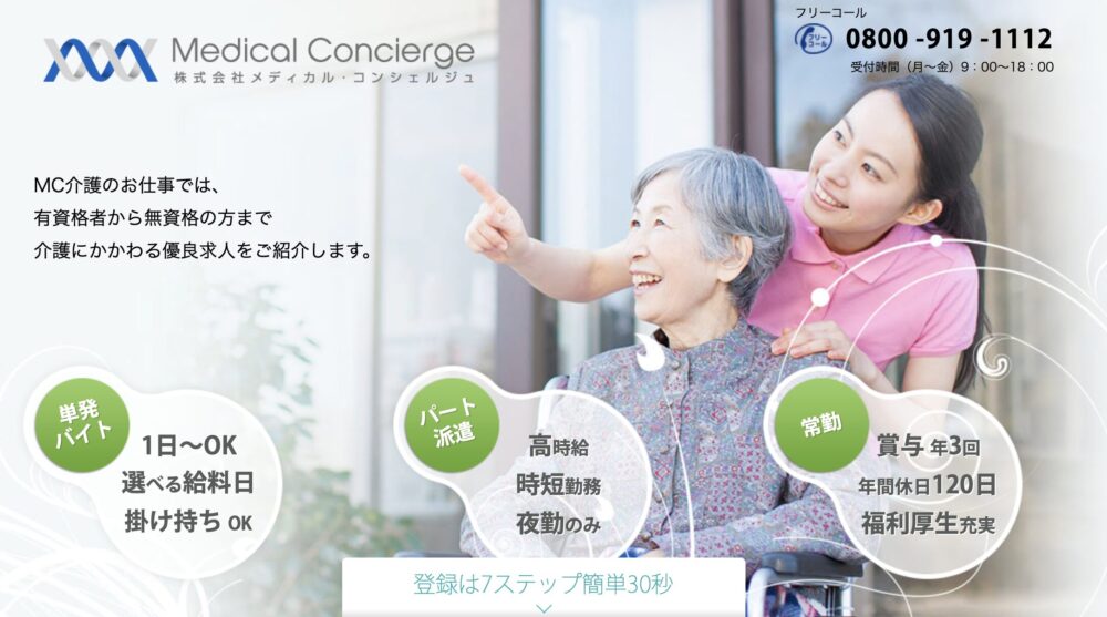 MC介護のお仕事