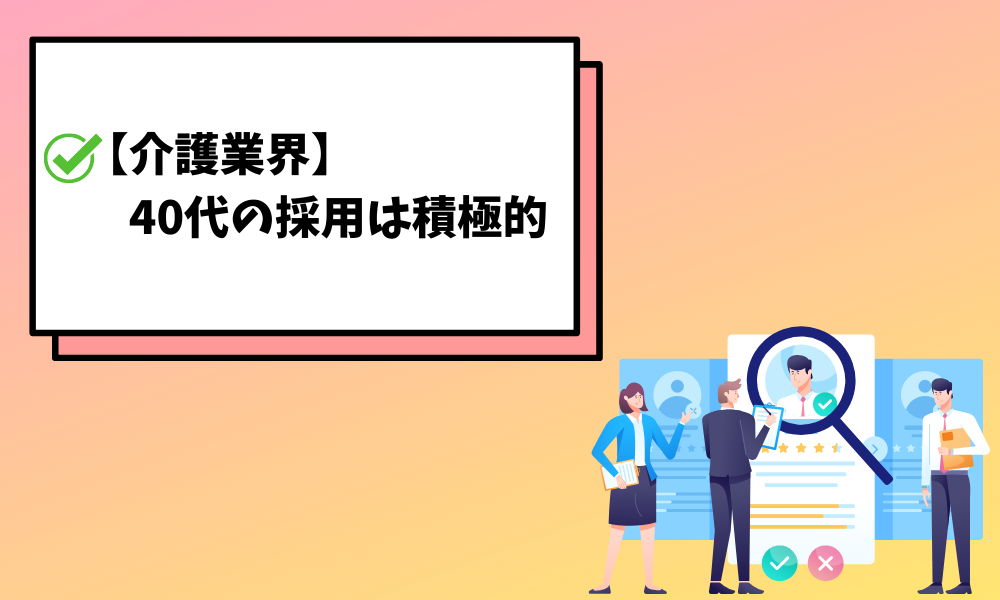 40代介護未経験