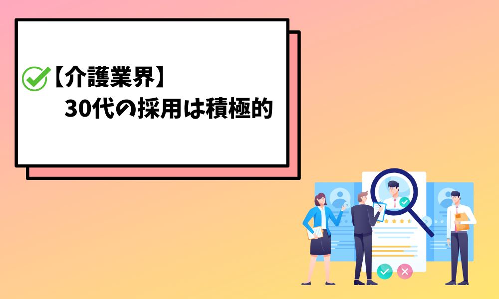 介護30代未経験