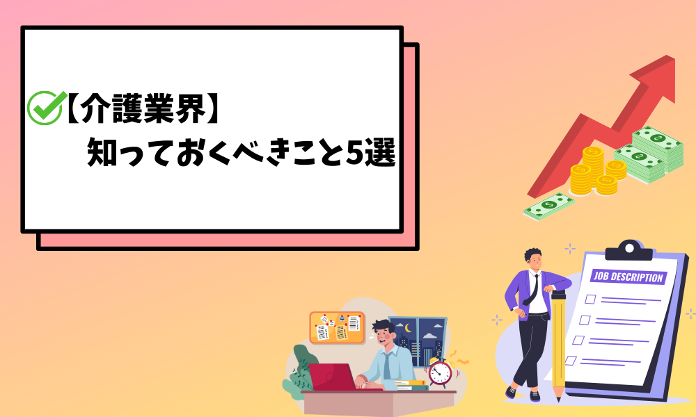 40代介護未経験