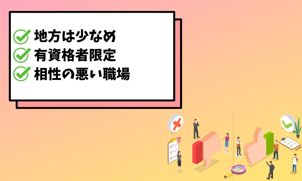 カイテクデメリット